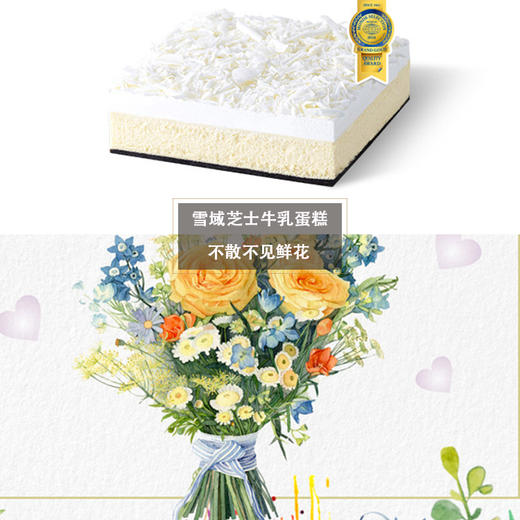 雪域之爱芝士蛋糕甜蜜 商品图0