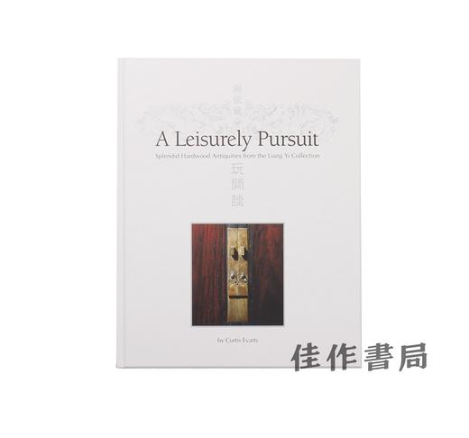 A Leisurely Pursuit: Splendid Hardwood Antiquities From The Liang Yi Collection  两依藏玩闲谈  全新 商品图0