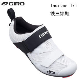   Giro Inciter Tri 铁三/公路车骑行锁鞋 轻量透气