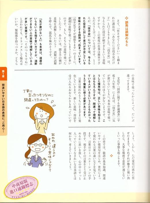 能用一生的美丽日语与敬语日文原版一生使える美しい日本語と敬語关根健一日语学习研究生活工作公司职员 青空书店