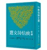 新译庾信诗文选 港台原版 新译庾信诗文选 归青 台湾三民 中国古典文学书籍 商品缩略图0