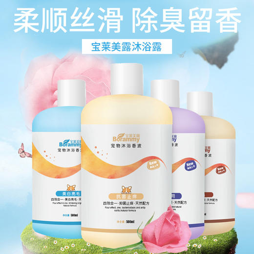 宝莱美露宠物狗狗沐浴露500ml丝滑柔顺猫咪香波浴液护毛素 商品图7