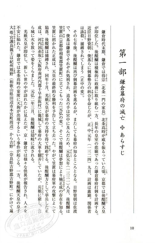 太平记 读日本古典文学系列 日文原版 古典太平記 单行本 長谷川端 长谷川端 日本南北朝武士战争历史故事 50年的军记物语 商品图2