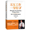 《无压工作一身轻》 商品缩略图0