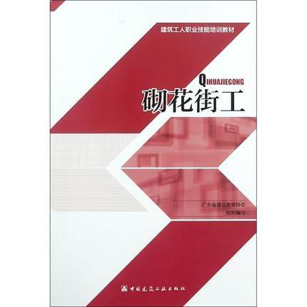 建筑工人职业技能培训教材（共9册） 商品图5