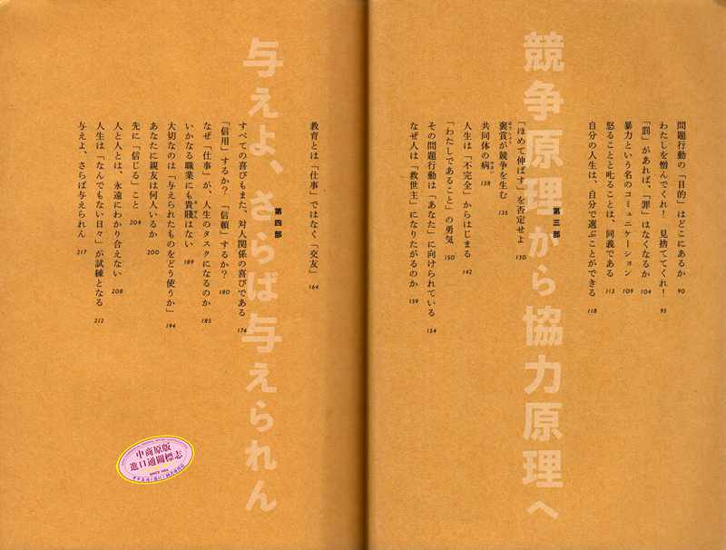 中商原版 被讨厌的勇气 变幸福的勇气勇气系列二部曲日文原版嫌われる勇気幸せになる勇気岸見一郎阿德勒