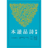 预售 【中商原版】新译诗品读本(二版) 新译诗品读本(二版) 港台原版 程章灿注译 三民 商品缩略图0