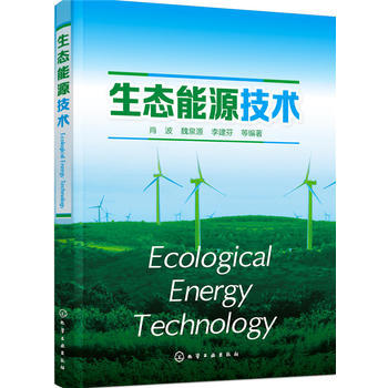 生态能源技术 商品图0