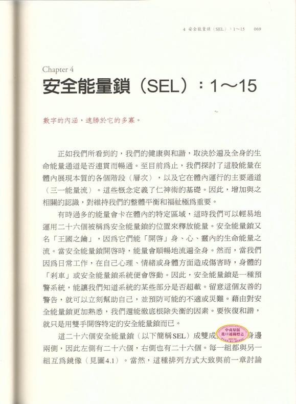 仁神术的疗愈奇迹调和生命能量的至简疗法陈奕迅救命圣经