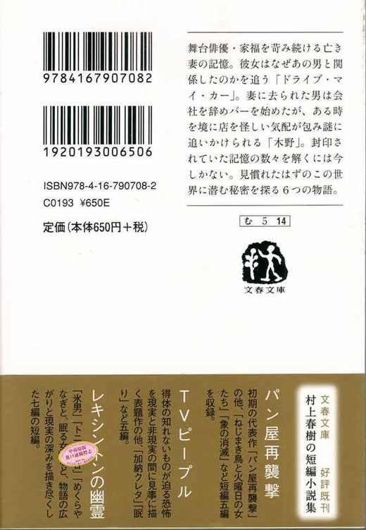 预售 驾驶我的车 没有女人的男人们 村上春树2016新文集 斩获第94届奥斯卡 日文原版 短篇小说集 女のいない男たち 文藝春秋 日本畅销五十萬冊 村上春樹 商品图4