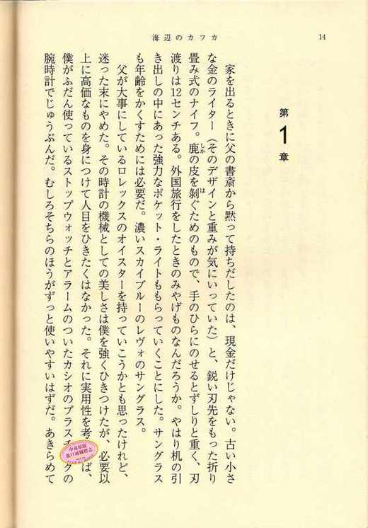 【中商原版】海边的卡夫卡 上下两册套装 日文原版 海辺のカフカ 村上春树 新潮社 进口日文小说 文库版小开本 商品图3