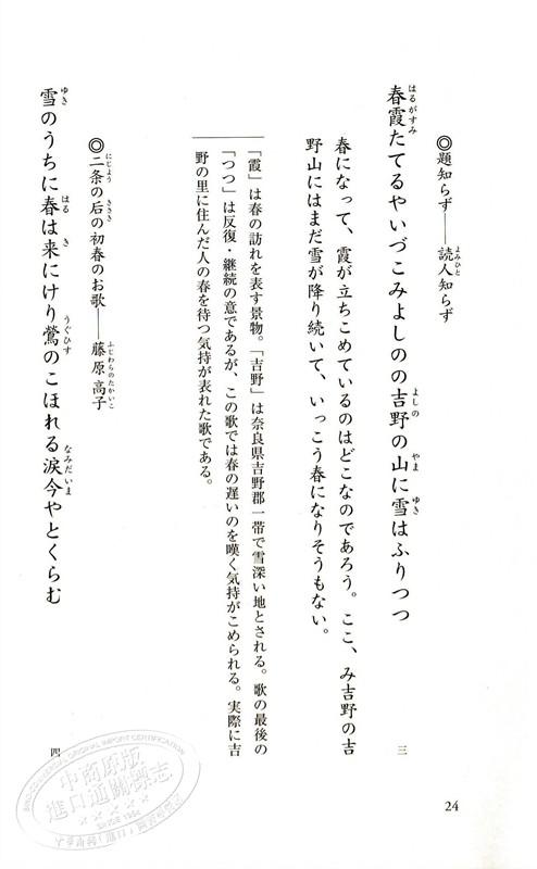 古今和歌集·新古今和歌集 读日本古典文学系列 日文原版 古典文学 诗歌集 小沢正夫 日本中古文学的代表作 敕撰和歌集 恋歌 商品图4