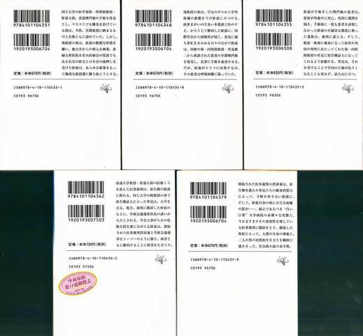 白色巨塔1-5卷全套 日文原版 白い巨塔 山崎丰子 山崎豊子 新潮社 日本国民级小说 日剧经典之作 江口洋介 唐泽寿明 黒木瞳 商品图2
