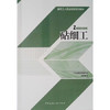 建筑工人职业技能培训教材（共9册） 商品缩略图8