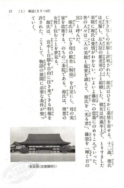 源氏物语 日本古典文学系列 日文原版 源氏物語 紫式部 角川文库 日本红楼梦  与枕草子并称平安时代之文学双璧 日本三大女流文学 商品图3