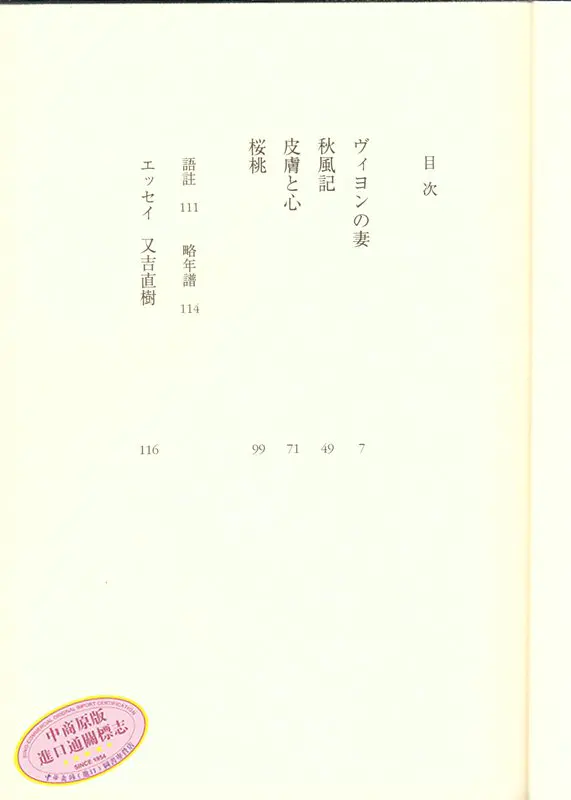 中商原版 樱桃日文原版桜桃维荣之妻维荣的妻子维庸之妻太宰治人间失格斜阳作者角川春树日本文学小说与川端康成三岛由纪夫并列