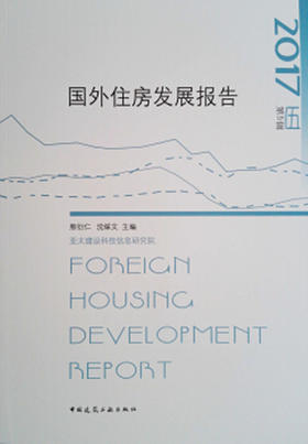 查看大图加入收藏 国外住房发展报告