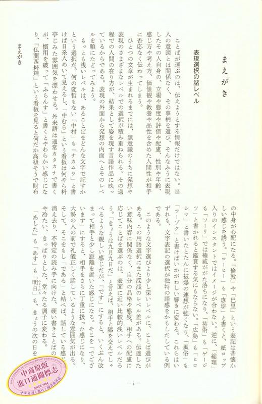 日语 语感辞典 日文原版 日文版 日本語 語感の辞典 中村 明 岩波書店 功能辞典 商品图2