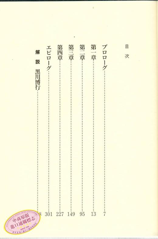 【中商原版】过去我死去的家 日文原版 むかし僕が死んだ家  东野圭吾  讲谈社  文学 商品图1