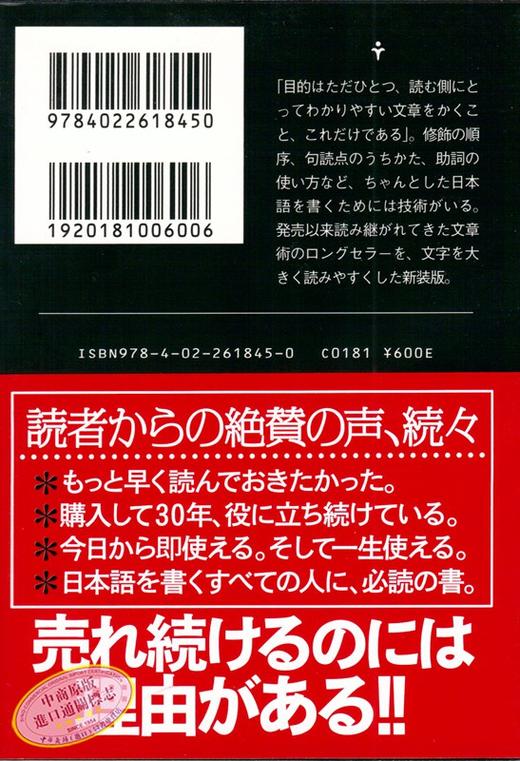 【中商原版】日语作文技术 日文原版 新版日本語の作文技術 本多胜一 本多勝一 日本语文章作文写作畅销书 文库本 朝日新闻出版 商品图4