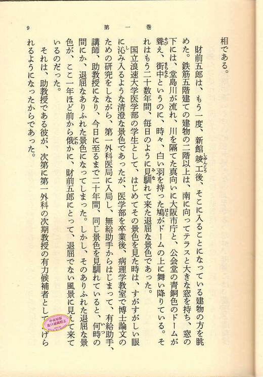 白色巨塔1-5卷全套 日文原版 白い巨塔 山崎丰子 山崎豊子 新潮社 日本国民级小说 日剧经典之作 江口洋介 唐泽寿明 黒木瞳 商品图4
