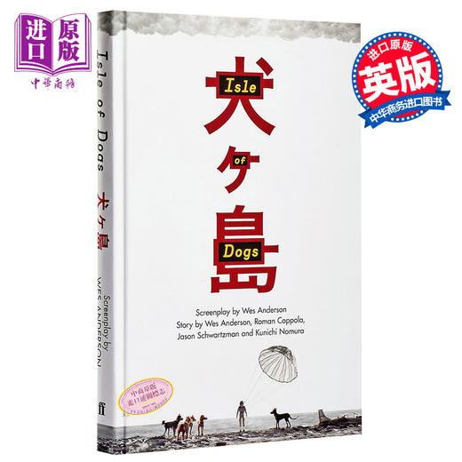 【中商原版】韦斯安德森电影 犬之岛 剧本小说 英文原版书籍 Isle of Dogs Wes Anderson 科幻故事 柏林电影节 精装 商品图0