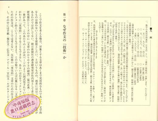 【中商原版】日语作文技术 日文原版 新版日本語の作文技術 本多胜一 本多勝一 日本语文章作文写作畅销书 文库本 朝日新闻出版 商品图2