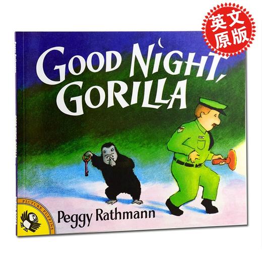 【中商原版】晚安 大猩猩英文原版 Good Night Gorilla  少儿绘本吴敏兰书单 商品图0
