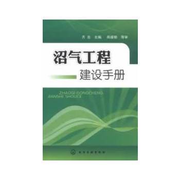 沼气工程建设手册 商品图0