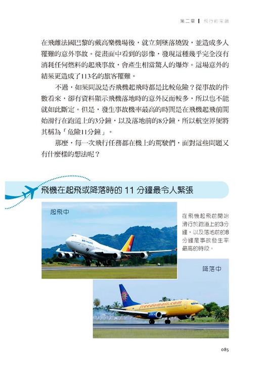 【中商原版】飞机如何飞上天？ 港台原版  从机场发现50个航空常识 晨星出版  飞行 商品图1