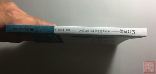 《昭武遗珍》 全一册 商品图2