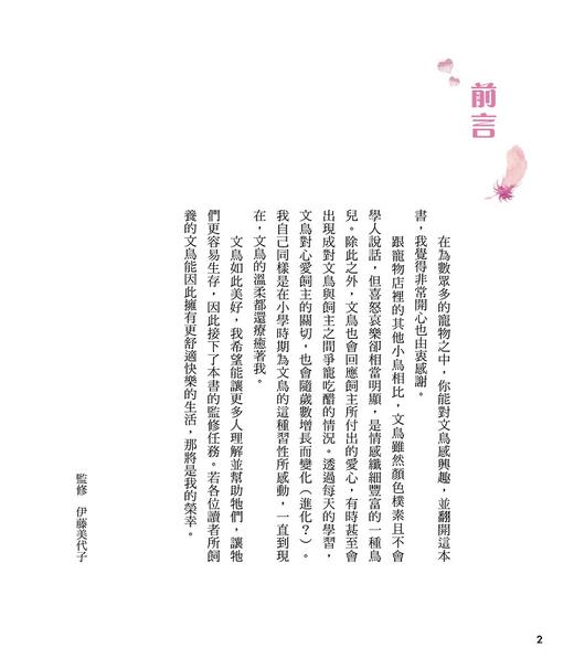 【中商原版】文鸟饲养日记 照顾x教养x游戏，一起度过亲亲时光 港台原版 伊藤美代子 台湾东贩 宠物 商品图2