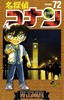 【中商原版】名侦探柯南72 日文原版 名探偵コナン72 小学馆 青山刚昌 商品缩略图0