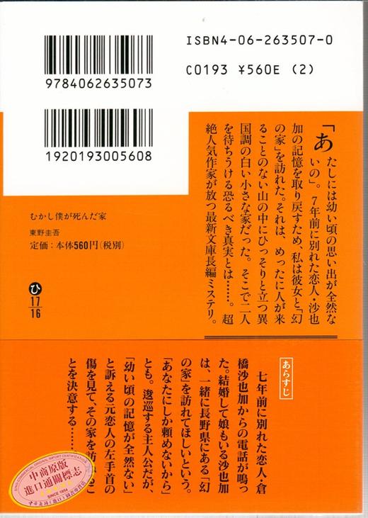 【中商原版】过去我死去的家 日文原版 むかし僕が死んだ家  东野圭吾  讲谈社  文学 商品图4