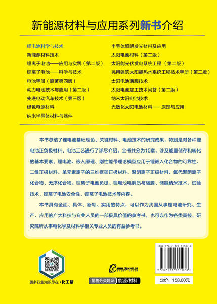 锂电池科学与技术 商品图1