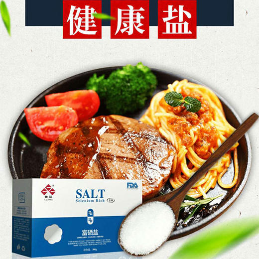 【新品】山东鲁晶健康食用盐富硒盐免费同城配送 商品图0