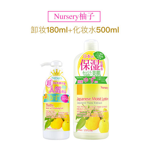 Nursery柚子卸妆啫喱 / 化妆水 商品图2