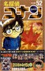 【中商原版】名侦探柯南 52 日文原版 名探偵コナン 52 青山刚昌 小学館 漫画 商品缩略图0