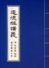 道德经讲义 港台原版 道德经讲义 老子  宋常星 康熙  探花 东大 东方哲学 商品缩略图0