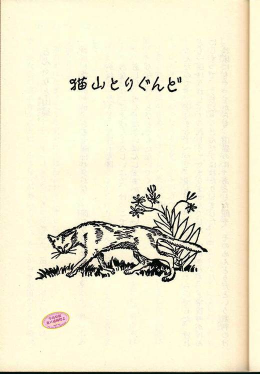 预售 【中商原版】要求太多的餐馆 角川和风版 日文原版 日本国民童话故事小说 注文の多い料理店 宫泽贤治 宫崎骏手塚治虫藤子不二雄灵感来源 商品图2