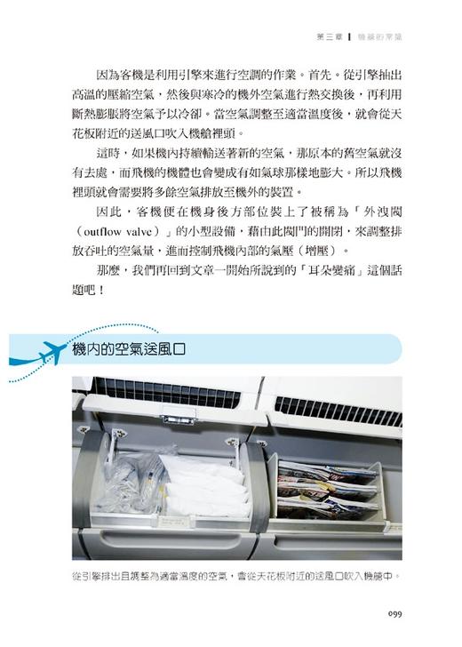 【中商原版】飞机如何飞上天？ 港台原版  从机场发现50个航空常识 晨星出版  飞行 商品图3