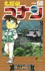 【中商原版】名侦探柯南68 日文原版 名探偵コナン68 小学馆 青山剛昌 商品缩略图0