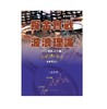 预售 【中商原版】探金实战 波浪理论 港台原版 探金实战 波浪理论 齐克用 台湾寰宇 投资理财 商品缩略图0
