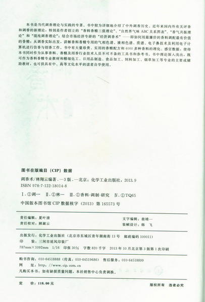 调香术(第三版)(附光盘) 商品图2