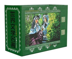 世界文学名著连环画收藏本：娜娜（套装共5册）