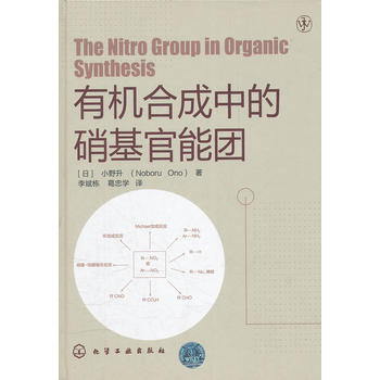 有机合成中的硝基官能团 商品图0