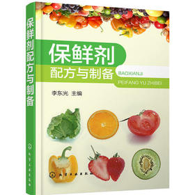 保鲜剂配方与制备