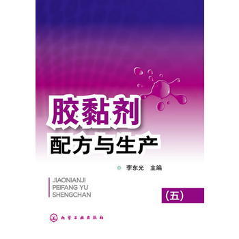 胶黏剂配方与生产(五) 商品图0