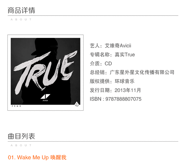 百大djavicii艾维奇a神真实truecd电音edm星外星正版