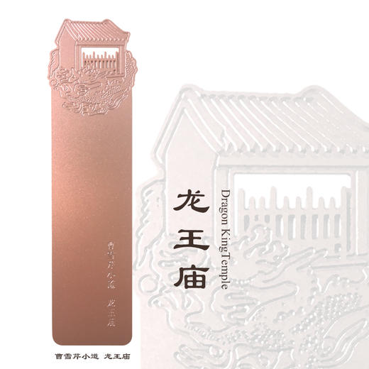 曹雪芹小道书签 商品图4